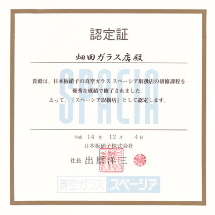 メーカー認定が総ての安心に繋がります。しかもご予算に合わせた低価格施工