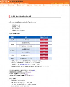 Pass certification_PV1