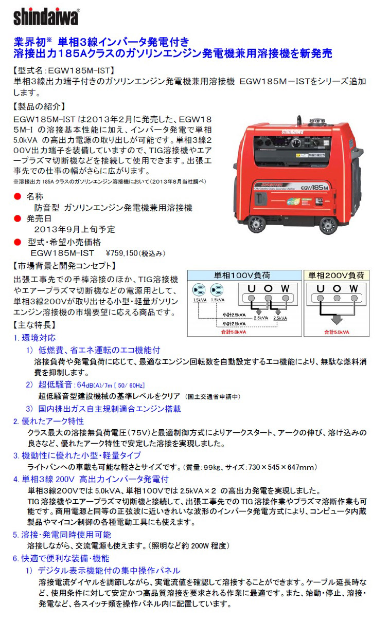 単相200Vの出力も可能なエンジンウェルダー | 真空ガラスと省エネ 