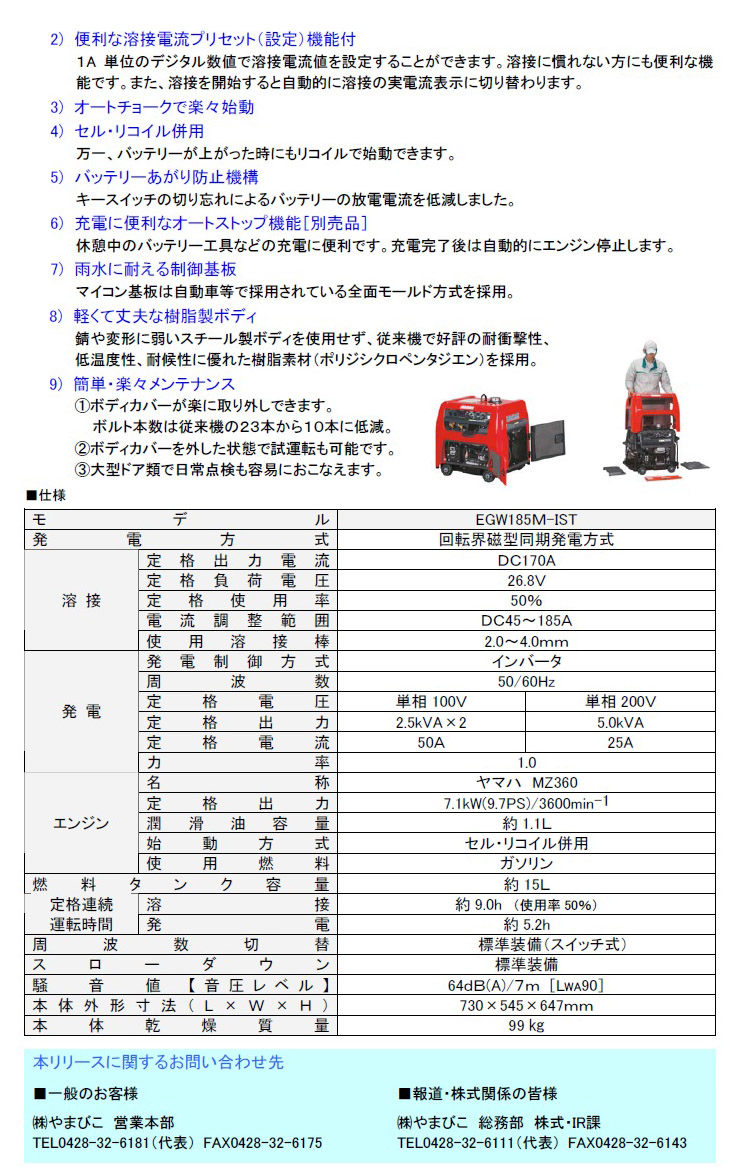単相200Vの出力も可能なエンジンウェルダー | 真空ガラスと省エネ 